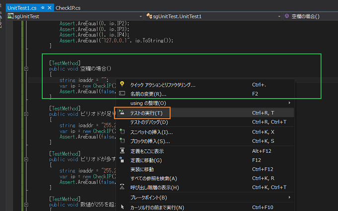 visual_studio_unittest_20161103_1