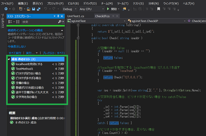 visual_studio_unittest_20161103_10