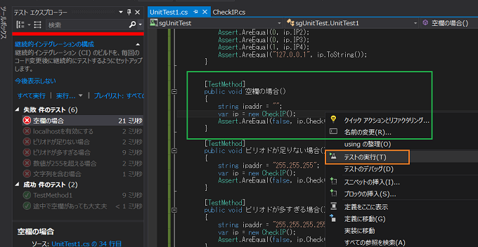 visual_studio_unittest_20161103_6