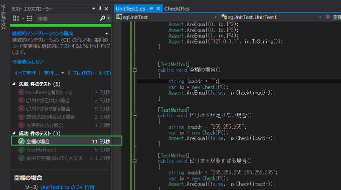 visual_studio_unittest_20161103_7