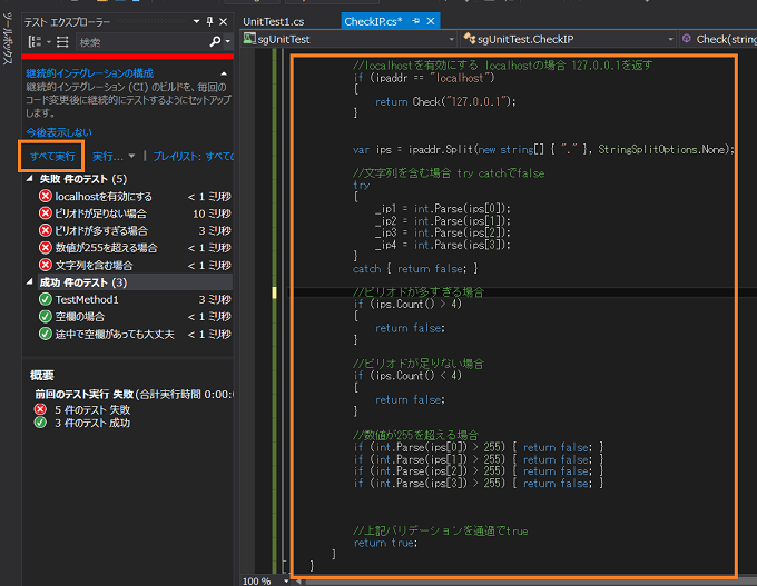 visual_studio_unittest_20161103_9_3