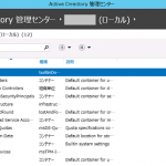 Active Directoryごみ箱の有効化 Windows Server2008R2, 2012R2