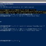 共有ファイルの所有権を一括で変更する。PowerShell icacls