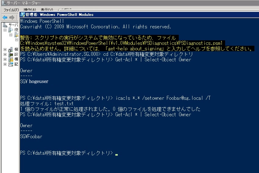 icacls PowerShell