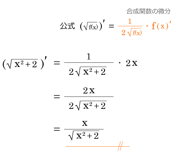 ルート の 微分 公式