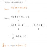 総和 Σ 数列の和の公式