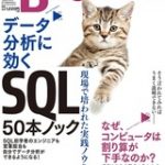 Software Design SQL50本ノックやってみた。