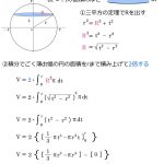 球の体積、球の表面積の公式の導出 積分