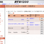 RTX1200 外出先からVPN経由で社内のファイルサーバにアクセスする