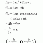 3次関数 変曲点