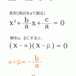 二次関数 解と係数の関係