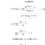 指数対数の微分と自然対数の底e