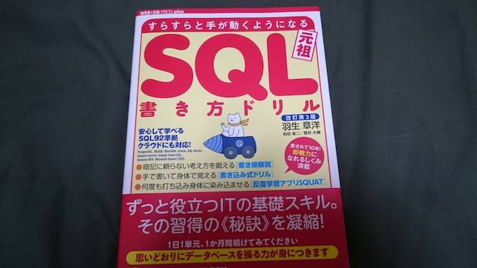 SQL 書き方ドリル