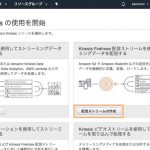 AWS EC2 + Kinesis Firehose + S3でApacheログを集約