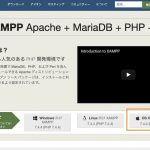 MacにXAMPPをインストール