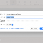 Github Personal Access Tokenの設定 + SourceTree